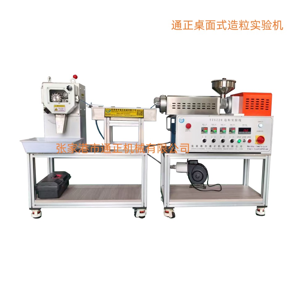 通正桌面式造粒機